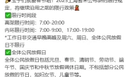 外地牌照上海限行时间_2025最新限行规定及春节安排