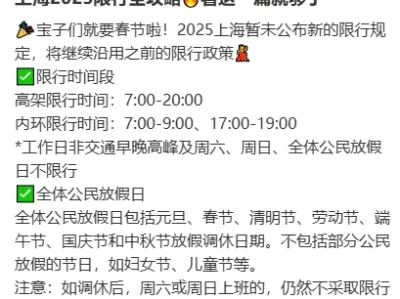 外地牌照上海限行时间_2025最新限行规定及春节安排