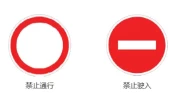 禁止单行道标志图片大全_单行道禁行标志牌图解与识别指南