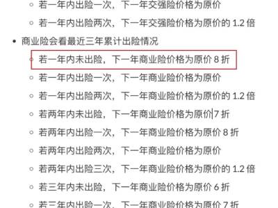 车险第二年打几折_第二年车险续保折扣政策解析