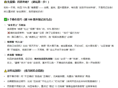 科目四考试技巧_掌握这些轻松通过驾考最后一关