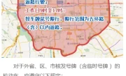 进京车辆限号_2025年外地车进京全攻略