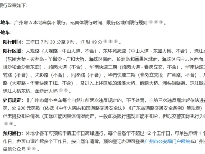 广州限行特殊申请_首次申请限行通行证全攻略