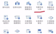 自选车牌号查询系统_轻松查靓号攻略