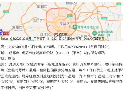 成都尾号限行最新消息_明后两天全市不限行