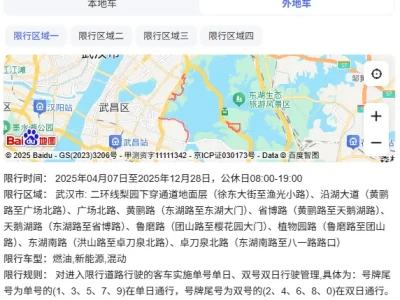 武汉限号最新规定_8月武汉限行政策详解