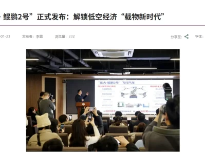 陆空两栖的新物种：深度解析东大“鲲鹏2号”飞行汽车及其低空经济野心