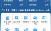 外地车辆违章处理_异地交通违法处理全攻略
