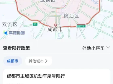 成都限号查询_限行规定及咨询电话全知道