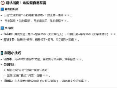 考科目一的答题技巧_科目一考试细节全解析