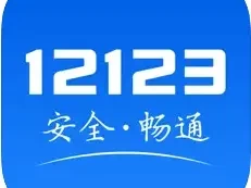 交管123123官网下载_交警服务平台登录与下载指南