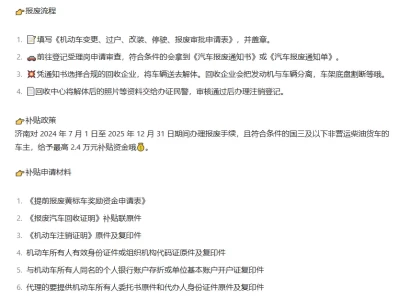 黄标车报废新手指南(手把手教学)