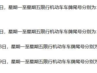 限行表_最新车辆限行规定与查询方法