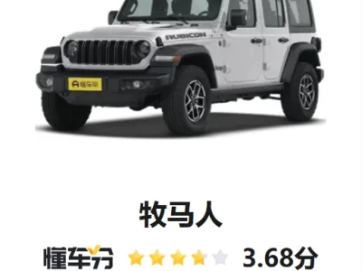 2026年Jeep牧马人国内报价全解析：油电同价时代的落地成本与选购指南