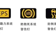 汽车的eps灯亮了是什么意思_电子助力转向系统故障解析