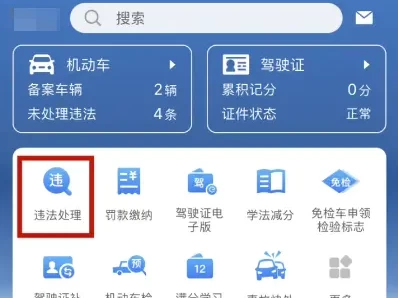 2025南通交通违章查询全攻略：官方渠道、学法减分与处理流程详解
