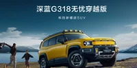 深蓝G318无忧穿越版对比方程豹豹5：越野与舒适如何兼得？