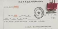 驾校结业证_拿到就上路
