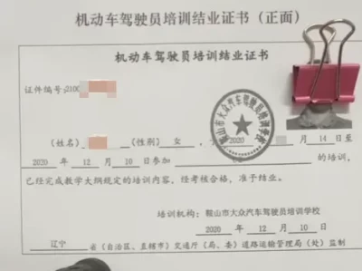 驾校结业证_拿到就上路