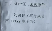 处理汽车违章需要什么证件_办理交通违章必备材料清单