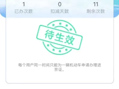 进京证网上办理_手机操作流程及注意事项详解