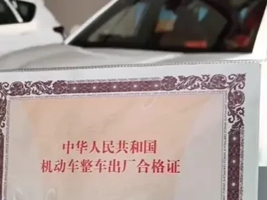 汽车合格证质押贷款_盘活资产新选择