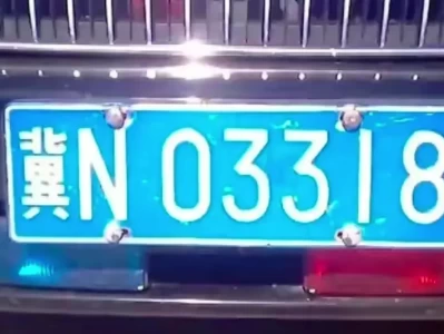 冀N车牌是哪里的？还在用吗？