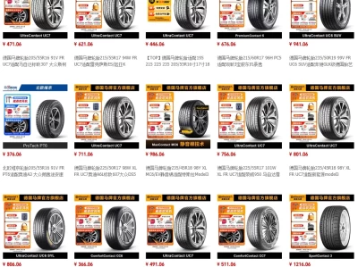 2026马牌轮胎价格全解析：热门型号报价与选购攻略