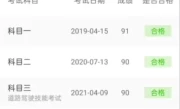 驾照考试成绩查询入口_最新官方查分通道指南