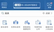 成都驾照考试预约_最新预约规则与流程详解