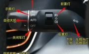 车灯开关与双闪灯使用_安全驾驶必须掌握的正确操作技巧
