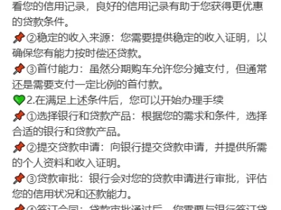 汽车分期需要什么条件_办理车贷必备的5个关键条件