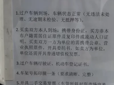 汽车转户需要什么手续_车辆过户全流程详解