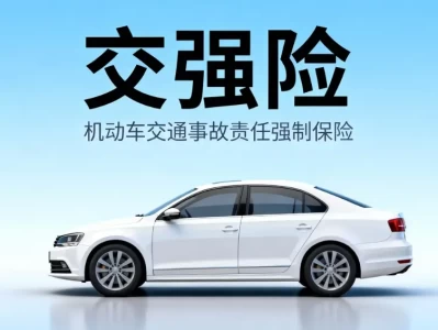 车险要多少钱？2025年最新车险价格详解与省钱攻略