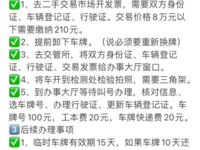 汽车过户需要什么手续_车辆过户费用明细全解析