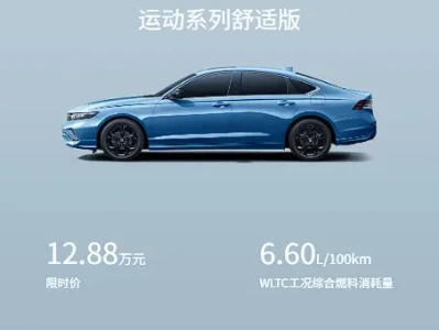 广州本田雅阁2026年最新报价：裸车低至11.68万，现在入手划算吗？