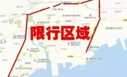 秦皇岛限号区域图_最新限行范围详细图解