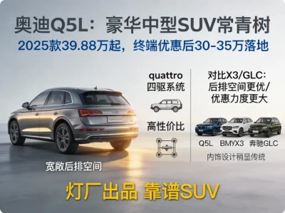 奥迪Q5怎么样：一款均衡实用的豪华中型SUV，空间大、优惠多，适合家庭用户