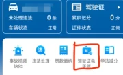 免费驾驶证查询(渠道+APP+方法步骤)