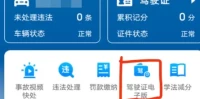 免费驾驶证查询(渠道+APP+方法步骤)