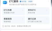 支付宝ETC怎么办理_详细ETC高速卡申请流程指南