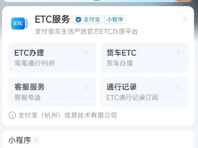 支付宝ETC怎么办理_详细ETC高速卡申请流程指南