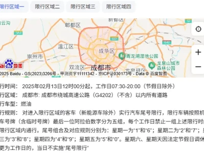 今日成都限行尾号_最新限行规定查询指南
