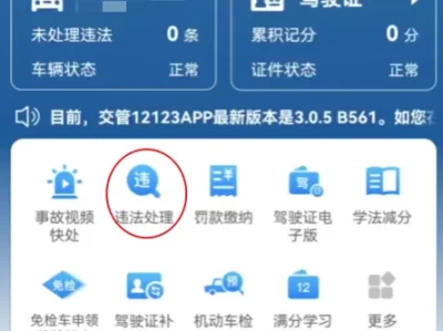 阜新交通违章网_查罚单更便捷