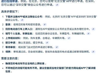 电动车上牌网上申请_详细流程步骤一看就懂