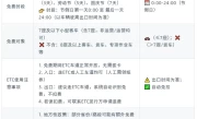 ETC高速免费规则_上下高速免费政策详细解析