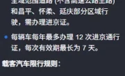 外地车牌北京限行政策_2025最新规定与应对全攻略