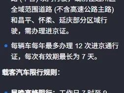 外地车牌北京限行政策_2025最新规定与应对全攻略