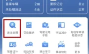 北京交通违章查询_实时违章记录在线快速查询