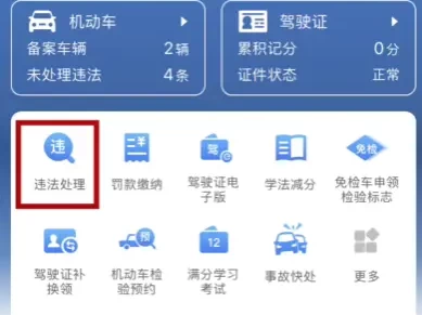 北京交通违章查询_实时违章记录在线快速查询